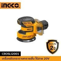 ราคา INGCO เครื่องขัดกระดาษทรายสั่นไร้สาย 20V ประกัน2ปี (10265862131)