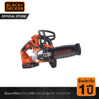 BLACK&DECKER เลื่อยยนต์ไร้สาย (พร้อมแบตเตอรี่) 20 โวลต์ รุ่น GKC1820L20-QW