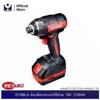 Keyang ไขควงกระแทกไร้สาย 18V รุ่น ID18BLA