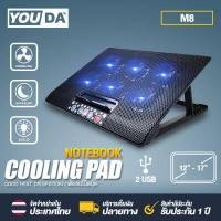 ราคา YOUDA พัดลมระบายความร้อน พัดลม 6อัน ปรับระดับได้ ช่วยระบายความร้อนดีขึ้น ไฟLEDในตัว เสียงเงียบ Y M8 พัดลมโน๊ตบุ๊ค พัดลมรองโน๊ตบุ๊ค พัดลมระบายความร้อนของเครื่องใช้อิเล็กทรอนิก (6859260791)