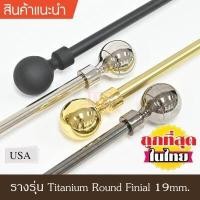 ราคา KACEE ราวผ้าม่าน รางผ้าม่านตาไก่ รางผ้าม่าน 19 มม หัวกลม พร้อมอุปกรณ์ครบชุด (8181558858)