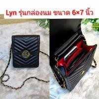 ราคา Lyn กระเป๋าลินมาม่อน กระเป๋าแฟชั่นสะพายข้างผู้หญิง 8 นิ้ว พร้อมถุงผ้าแบรนด์ R8 (10632632155)