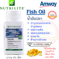 ราคา Amway น้ำมันปลา Fish Oil Nutrilite น้ำมันปลา บำรุงระบบประสาทและสมอง ลดความดัน ชะลอวัย ต้านการอักเสบ ลดคอเลสเตอรอล บรรจุ 90 แคปซูล ช็อปไทย (8274073552)