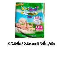 ราคา 1ลัง แพมเพิสผ้าอ้อมเด็กสำเร็จรูป Baby Love เบบี้เลิฟ เดย์ไนท์แพ้นท์ สีเขียว แบบกางเกง (11023284773)