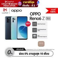 ราคา ผ่อน 0 OPPO Reno6 Z 5G 8GB 128GB โทรศัพท์มือถือหน้าจอ 6 43 แบตฯ 4 310 พร้อม 30W VOOC Flash Charge กล้องหลัง 3 ตัว คมชัดสูงสุด 64MP (9190227835)