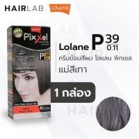 ราคา พร้อมส่ง LOLANE Pixxel color cream โลแลน พิกเซล คัลเลอร์ครีม P39 แม่สีเทา ครีมเปลี่ยนสีผม ปิดผมขาว ปิดผมหงอก (7460915997)