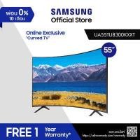 ราคา Samsung Lazada Exclusive SMART Curve TV 55 Crystal UHD 4K รุ่น 55TU8300 NEW 2020 ทีวี 55 นิ้ว จอโค้ง Smart TV (4289094455)