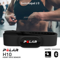 ราคา Polar H10 Heart Rate สายคาดหน้าอก Built in Memory No Package รับประกัน 2 ปี (8085371697)
