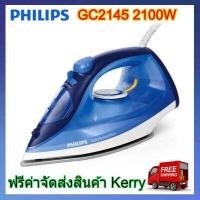 ราคา Philips GC2145 เตารีดไอน้ำ 2100 วัตต์ 0 27 ลิตร รุ่น GC2145 20 เตารีดไอน้ำ Philips เตารีดไอน้ำ philips เตารีดไอนํ้า เตารีด ไอนํ้า ฟิลลิป ฟิลิปส์ GC2145 (2171640375)