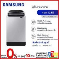 ราคา เครื่องซักผ้า Samsung ขนาด 12 กก รุ่น WA12T5260BY ST INVERTER (9356637982)