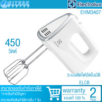 ราคา ELECTROLUX เครื่องผสมอาหารมือถือ รุ่น EHM3407 (332482891)
