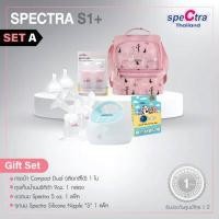 ราคา Spectra S1 Plus เครื่องปั๊มนมสเปคตร้า พร้อมอุปกรณ์ ปั๊มคู่ ของแท้ พร้อมส่งจากศูนย์ไทย รับประกัน 1 ปี (6743612262)