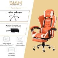 ราคา Siam Center เก้าอี้เกม เก้าอี้ทำงาน เก้าอี้คอม เก้าอี้นอน เก้าอี้สำนังงาน เก้าอี้เล่นเกม pubg เก้าอี้เกมมิ่ง Gaming Chair ปรับความสูงได้ นั่งสบาย (9347971088)