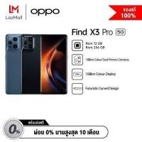 ราคา ผ่อน 0 OPPO Find X3 Pro 5G 12 256GB โทรศัพม์มือถือ จอกว้าง 6 7 แบตฯ 4500 mAh พร้อม Fast Charge มาพร้อม SD 888 (7543346719)