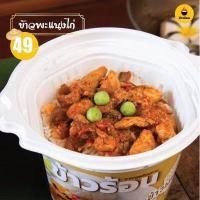 ราคา ข้าวร้อน Hot rice โดย ถ้วยร้อน ข้าวร้อนหลายรสชาติ พร้อมทาน ข้าวพร้อมถ้วยร้อน รส กะเพราไก่ พะแนงไก่ ไก่กระเทียม พร้อมขาว ไม่ต้องเวฟ กระเพรา (9669776322)
