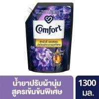 ราคา Comfort Luxury Perfume คอมฟอร์ท ลักชัวรี่ เพอร์ฟูม น้ำยาปรับผ้านุ่ม 1300 มล เลือกสูตร (12180640494)