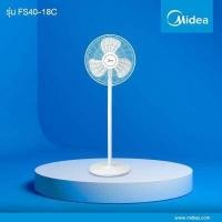 ราคา MIDEA พัดลมตั้งพื้นสไตล์มินิมอล 16 สูง 130cm สีขาว เสาเหล็กแข็งแรงปรับล็อกได้ รุ่น FS40 18C (8443590560)
