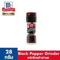 ราคา แม็คคอร์มิค พริกไทยดำฝาบด 28 กรัม McCormick Black Pepper Grinder 28 g (10382569607)