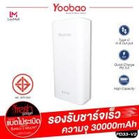 ราคา Yoobao PD33 V2 Powerbank 30000mAh PD QC 3 0 พาวเวอร์แบงค์ แบตเตอรี่สำรอง แบตสำรอง ชาร์จไว 3 0 (7463230079)
