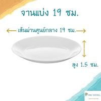 ราคา จาน ชาม แก้ว IKEA อิเกีย OFTAST ออฟตาสท์ จานอิเกีย (9984334175)