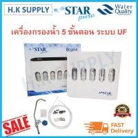 ราคา StarPure เครื่องกรองน้ำ 5 ขั้นตอน UF ระบบยูเอฟ 0 01 ไมครอน Star Pure UF Box (9739216876)