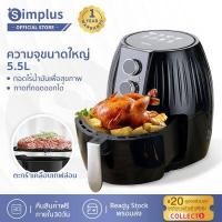 ราคา พร้อมส่ง Simplus หม้อทอดไร้มัน หม้อทอดไร้น้ำมัน Air fryer หม้อทอดเฟรนช์ฟรายส์ไร้น้ำมัน มัลติฟังก์ชั่น ความจุขนาดใหญ่ 5L รับประกัน 1 ปี (9947204644)