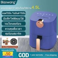 ราคา Biaowang Air fryers หม้อทอดอากาศไร้น้ำมัน หม้อกระทะทอดมันฝรั่งทอดปีกไก่ความจุขนาดใหญ่ หม้อทอดไฟฟ้าอัจฉริยะสำหรับบ้าน หม้อทอดควบคุมอุณหภูมิ (7767780854)