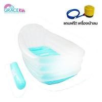 ราคา Grace Kids อ่างอาบน้ำเด็กแบบเป่าลม แถมฟรี เครื่องเป่าลม อ่างอาบน้ำเป่าลม อ่างอาบน้ำเด็ก ที่อาบน้ำเด็ก (8111057604)