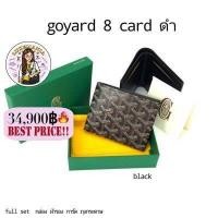 ราคา New Goyard 8 Cards Wallet ก่อนกดสั่งรบกวนทักมาเช็คสต๊อคก่อนนะคะ (12793518571)