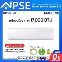 ราคา ผ่อน0 สูงสุด 10เดือน SAMSUNG แอร์ติดผนัง 17 000 BTU Inverter รุ่น AR18NYSHBWKNST (12544197278)