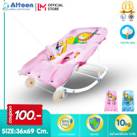 ราคา ATTOON เปลเด็ก เปลโยกเด็ก แอตตูน เตียงโยกเด็ก เปลกล่อมนอน เก้าอี้โยกเด็ก เปลเด็กอ่อน เก้าอี้เปล เปลโยกมีล้อ สำหรับเด็กแรกเกิด up (4581466238)