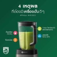 ราคา Philips เครื่องปั่น รุ่น HR3663 90 Avance Collection 1 400วัตต์ จุ 2 2 ลิตร (8286558454)