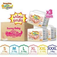 ราคา สินค้าใหม่ ยกลัง1 Sunny Baby Freely Day Night Pants 3 แพ็ค ไซส์ S102 M99 L87 XL75 XXL69 XXXL54 ซันนี่เบบี้ Freely เดย์ ไนท์กางเกง ผ้าอ้อมสำเร็จรูป ราคาถูก ผ้าอ้อมเด็ก (12274810413)