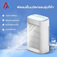 ราคา คุณภาพสูงสุด XIAOMI MIJIA พัดลมไอเย็น แอร์เย็น มินิ แอร์จิ๋ว พัดลมไอเย็นพกพา แอร์พกพา พัดลมแอร์ Air Cooler เครื่องปรับอากาศขนาดเล็ก เดสก์ทอป เครื่องทำความเย็น มือถือ (8801625415)
