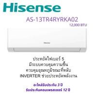 ราคา HISENSE แอร์ติดผนัง 12000 BTU Inverter รุ่น AS 13TR4RYRKA02 (12986304506)