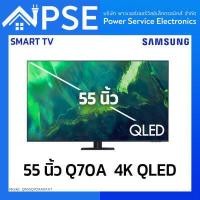 ราคา SAMSUNG ทีวี Q70A UHD QLED 55 4K Smart รุ่น QA55Q70AAKXXT (12032016050)