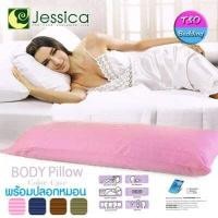 ราคา Jessica หมอนคู่กาย ปลอกหมอน Body Pillow Case Pillow ขนาด 18 x 50 (209107772)