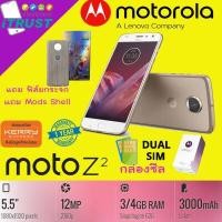 ราคา Motorola Z2 Play จอ 5 5 นิว สองซิม Rom 4GB 64GB เครื่องแท้ใหม่กล่องยังไม่แกะของแถมฟิล์มกระจกนิรภัย Mods Shell เครื่องไทย มีภาษาไทย ประกัน1ปี ร้าน itrust (5087530304)