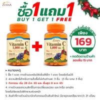 ราคา ซื้อ 1 แถม 1 วิตามินซี จากสารสกัดธรรมชาติ 1000 มก x 1 ขวด วิตามินซี พลัส สารสกัดจากอะเซโรล่า เมล็ดองุ่น เซริน่า Vitamin C plus Acerola Grape Seed Extract Zerina (5376522118)