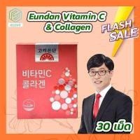 ราคา Eundan Vitamin C Collagen 1100mg 1 กล่อง 30 เม็ด Eundan Collagen Vitamin C (10117223650)