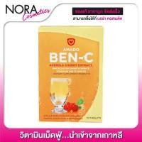 ราคา Amado Ben C อมาโด้ วิตามินซี 10 เม็ด วิตามินเม็ดฟู่ นำเข้าจากเกาหลี (3912356108)