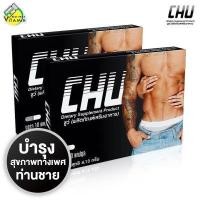 ราคา CHU ชูว์ 2 กล่อง อาหารเสริมสำหรับท่านชาย (1906268531)