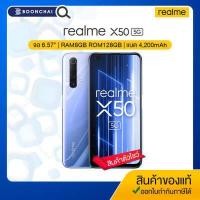 ราคา โทรศัพท์มือถือ Realme X50 5G 8 128GB เครื่องแท้ศูนย์ไทย มีประกันร้าน (12091563629)