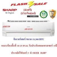 ราคา แอร์ SHARPขนาด18 000 BTU อินเวอร์เตอร์ รุ่น AH X18ZB ราคาไม่รวมติดตั้ง ประหยัดไฟเบอร์5 1ดาว ประกันศูนย์ชาร์ป เก็บปลายทาง (413722899)