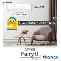 ราคา แอร์GREE รุ่น Fairy II Fix Speed R32 ประหยัดเบอร์5 ขนาด9 000 24 000BTU ของแท้100 สินค้าใหม่2021 รับประกันศูนย์ (8023083302)
