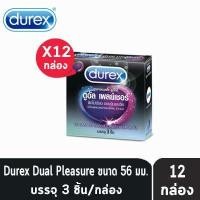 ราคา Durex Dual Pleasure ขนาด 56 มม บรรจุ 3 ชิ้น กล่อง 12 กล่อง ดูเร็กซ์ ดูอัล เพลย์เชอร์ ถุงยางอนามัย ผิวไม่เรียบ แบบมีปุ่ม (413019986)