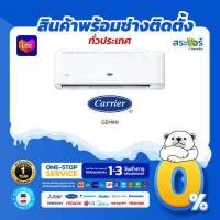 ราคา CARRIER รุ่น GEMINI INVERTER TEVGB แคเรียร์ จีมินิ แอร์ติดผนังระบบอินเวอร์เตอร์ สินค้าส่งฟรีพร้อมช่างติดตั้ง (12532324391)