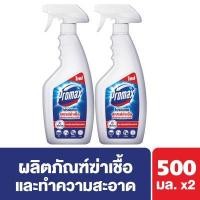 ราคา โปรแม็กซ์ สเปรย์ทำความสะอาดเชื้อโรค พื้นผิวอเนกประสงค์ 500 มล x2 Promax Bleach Cleanser Spray 500 ml x2 (2688218909)