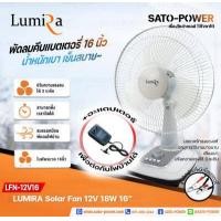 ราคา Lumira Solar Fan adapter 18W 16 12V คละสี พัดลมตั้งโต๊ะคีบแบตเตอรี่ อะแดปเตอร์ต่อกับไฟบ้าน คละสี 18วัตต์ 16นิ้ว 12โวลล์ SATO POWER (11067183803)
