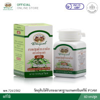 ราคา ยาแคปซูลฟ้าทะลายโจร ตราอภัยภูเบศร แก้ไข้ ชนิด แคปซูล 60 แคปซูล ขวด (1805898032)